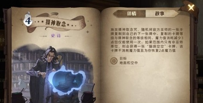 哈利波特魔法覺醒攝神取念卡組推薦：攝神取念卡組搭配方法解析