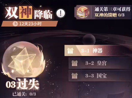 斗羅大陸武魂覺醒雙神降臨第三章攻略：雙神降臨第三章全關(guān)卡陣容站位圖