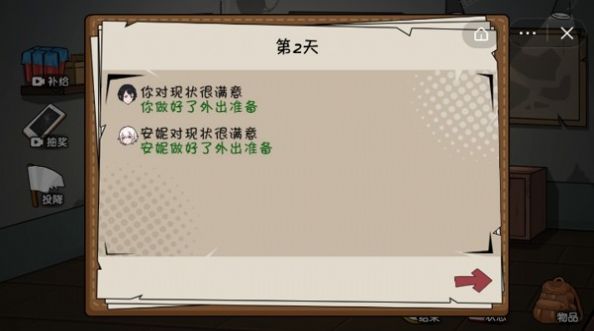 末世求生日記游戲版截圖4