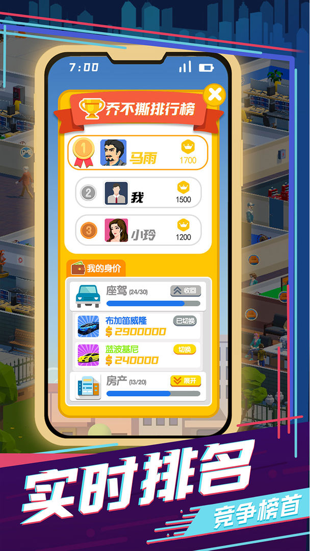 買樓吧哥哥游戲版截圖2