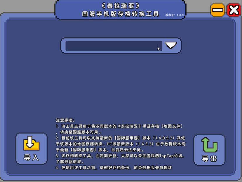 泰拉瑞亞國服存檔怎么導(dǎo)入？國服存檔導(dǎo)入方法介紹