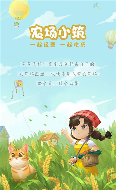 農(nóng)場小筑游戲領(lǐng)紅包福利版截圖4