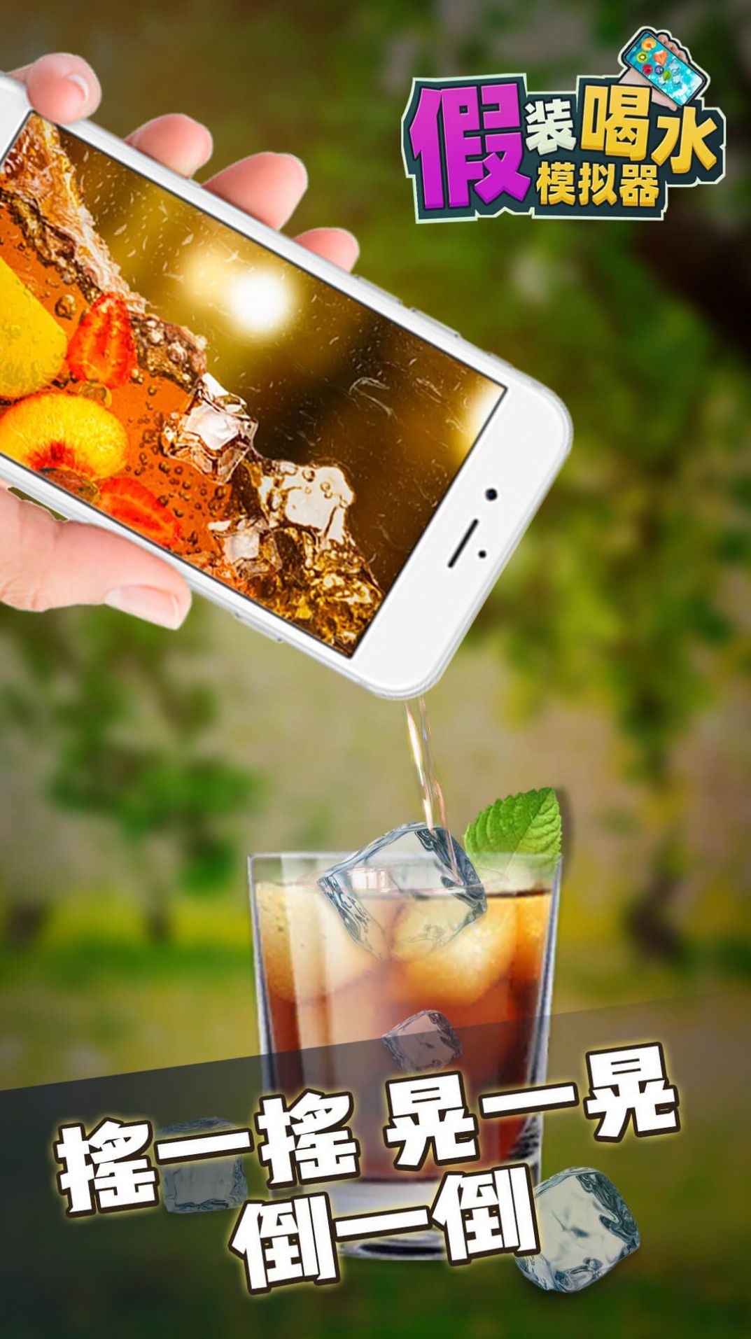 網(wǎng)紅飲料模擬器游戲版截圖3
