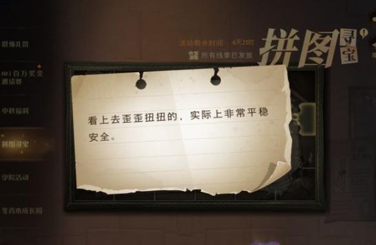 哈利波特魔法覺醒看上去歪歪扭扭在哪？10.1拼圖看上去歪歪扭扭線索位置分享