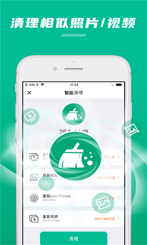 極速清理內(nèi)存管家app最新版截圖3