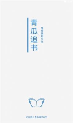 青瓜追書app版截圖4