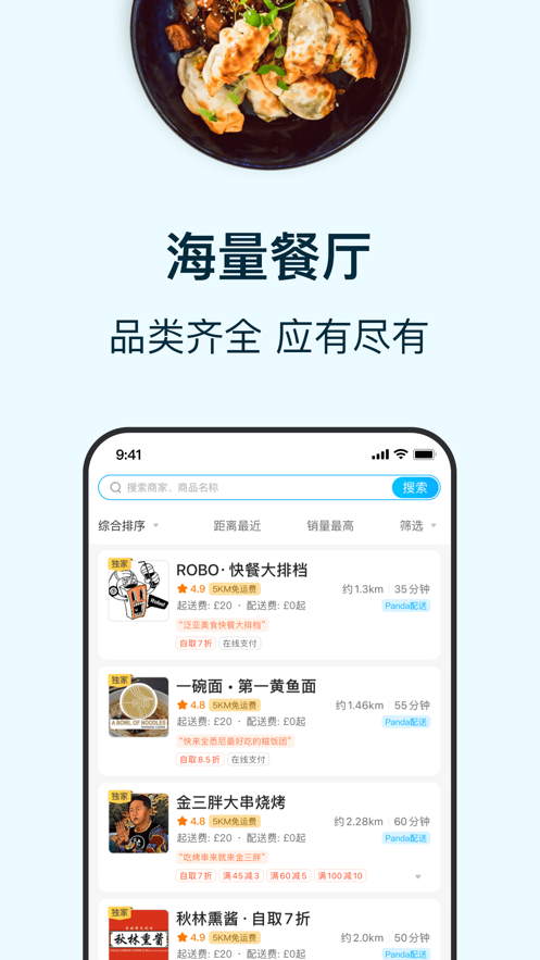 熊貓外賣app客戶端截圖2