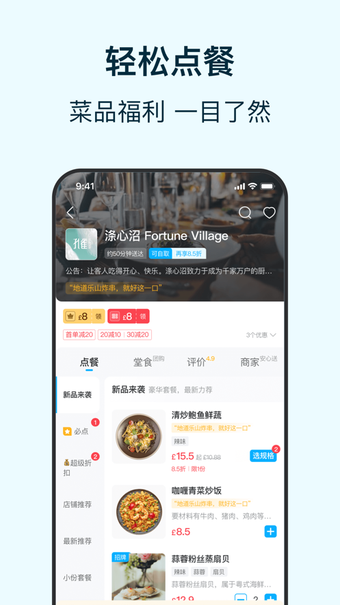熊貓外賣app客戶端截圖3
