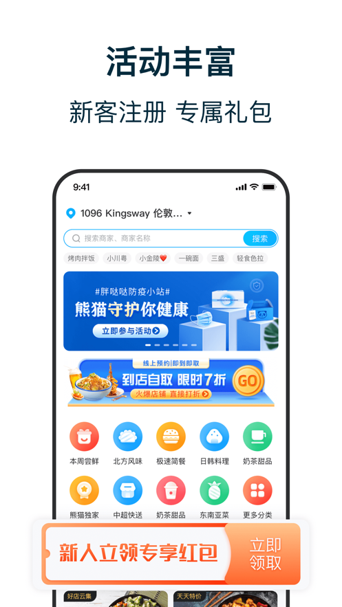 熊貓外賣app客戶端截圖1