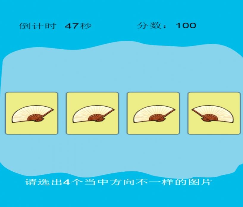 左右腦潛能游戲安卓版截圖4