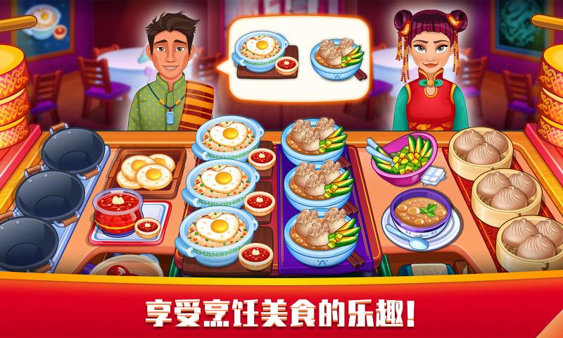 指尖中餐廳游戲安卓版截圖1