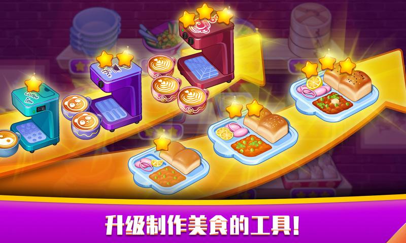 指尖中餐廳游戲安卓版截圖4
