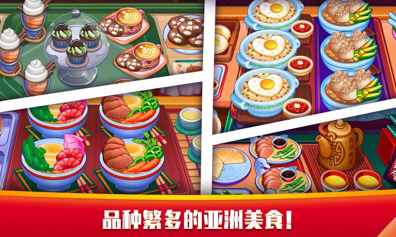 指尖中餐廳游戲安卓版截圖2