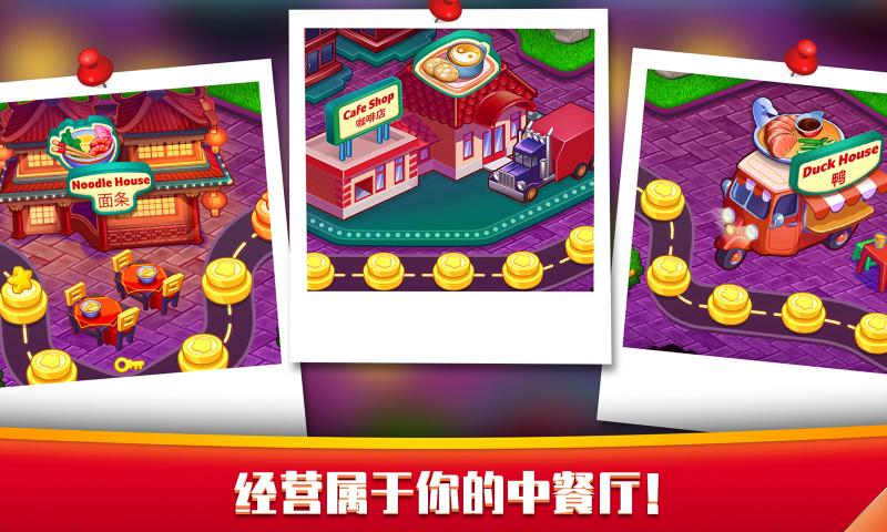 指尖中餐廳游戲安卓版截圖3