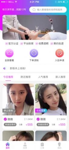 點(diǎn)點(diǎn)按摩app手機(jī)客戶端截圖2