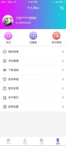 點(diǎn)點(diǎn)按摩app手機(jī)客戶端截圖3