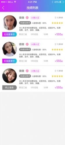 點(diǎn)點(diǎn)按摩app手機(jī)客戶端截圖4