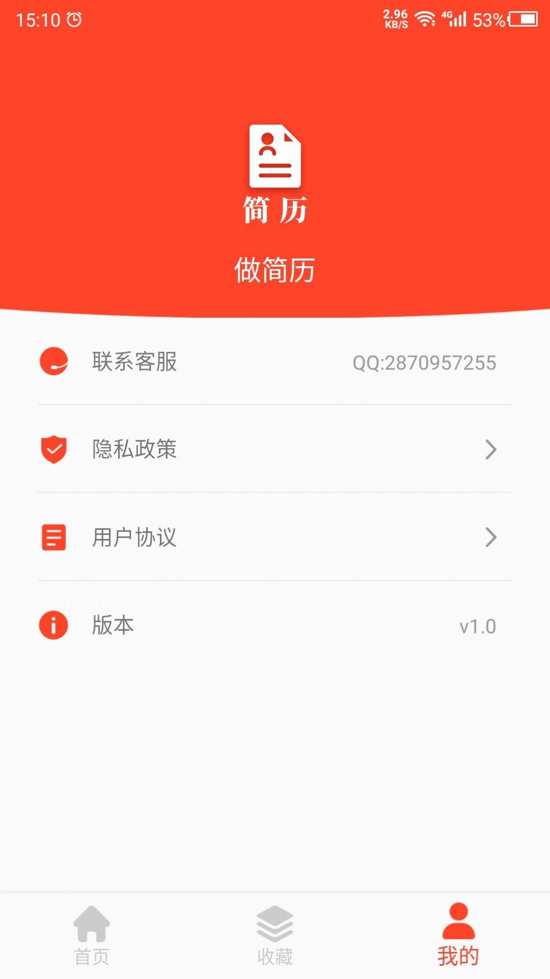 做簡(jiǎn)歷大師app手機(jī)版截圖1