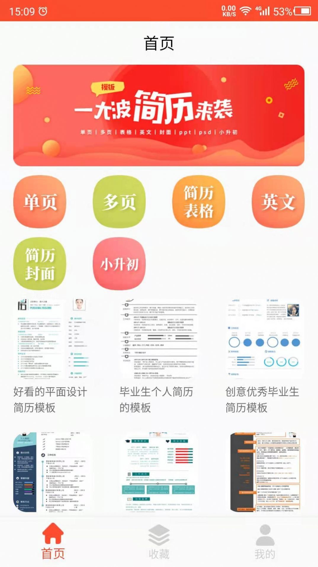 做簡(jiǎn)歷大師app手機(jī)版截圖4