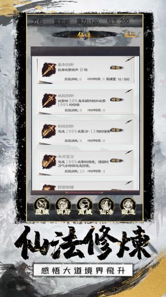 無(wú)人修真路手游版截圖1
