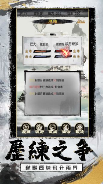 無(wú)人修真路手游版截圖2