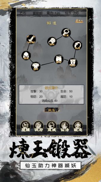 無(wú)人修真路手游版截圖3