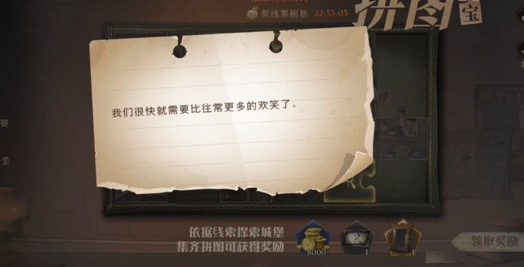 哈利波特魔法覺醒拼圖我們很快在哪？我們很快就需要比往常更多的歡笑了線索位置