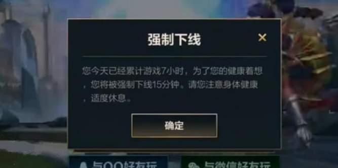 英雄聯(lián)盟手游強制下線怎么解除？7小時強制下線解除方法