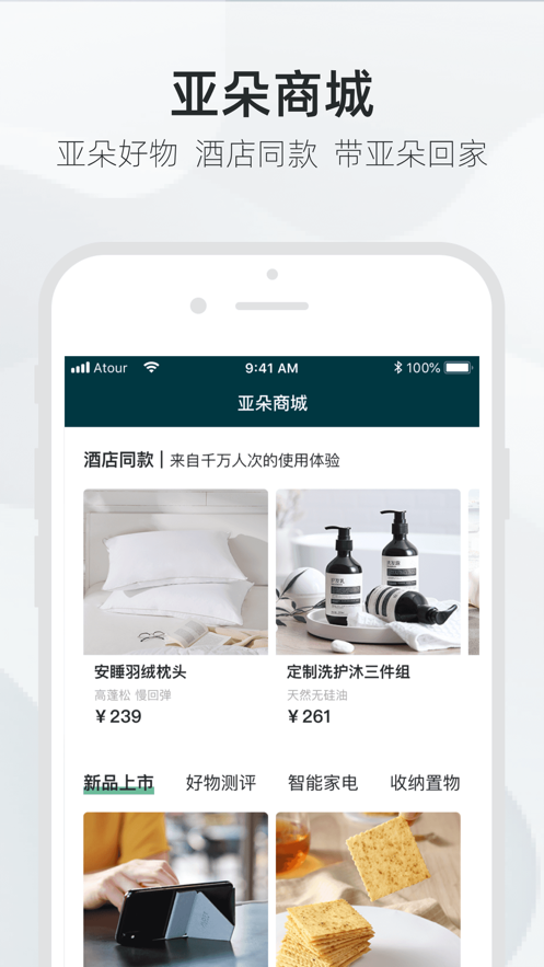 亞朵酒店app版下載安裝截圖5