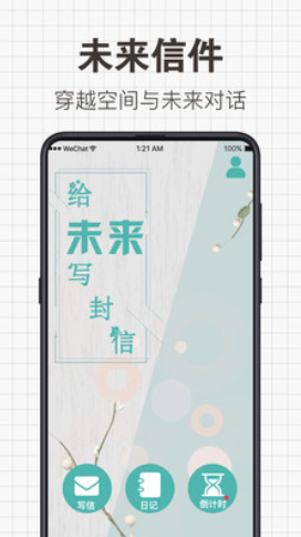 给未来写信app版截图3: