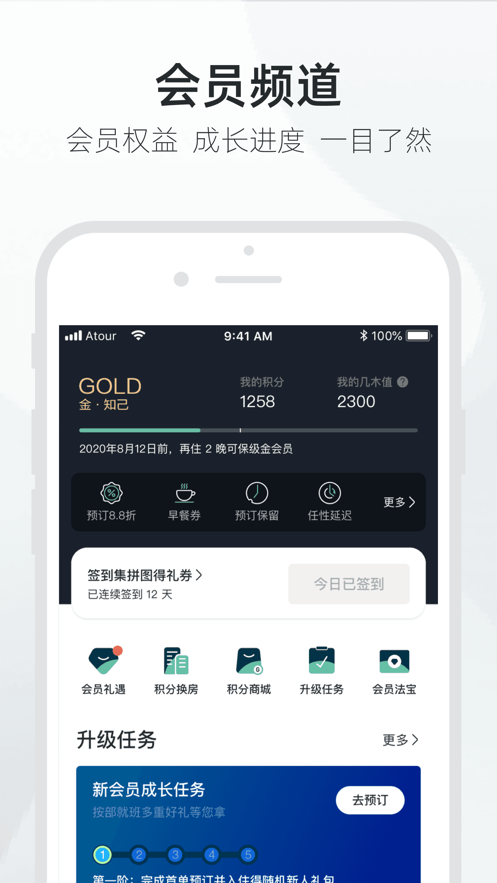 亞朵酒店app版下載安裝截圖3
