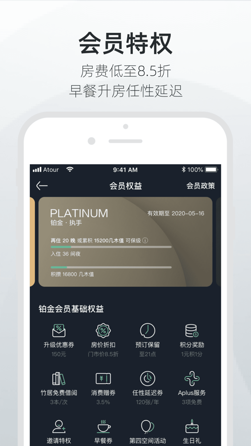 亞朵酒店app版下載安裝截圖4