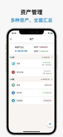記得記賬APP安卓版截圖5