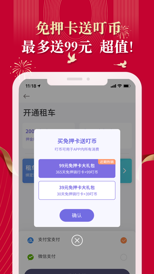 叮嗒出行app客戶端截圖3