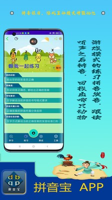 拼音寶app安卓版截圖5