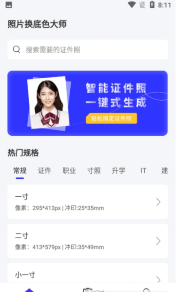 照片換底色大師app免費下載截圖1