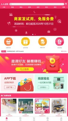 U品試用APP手機版截圖5