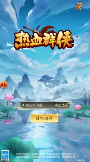 熱血群俠之熱血神劍手游版截圖4