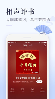 喜馬拉雅極速版免費聽小說app截圖3