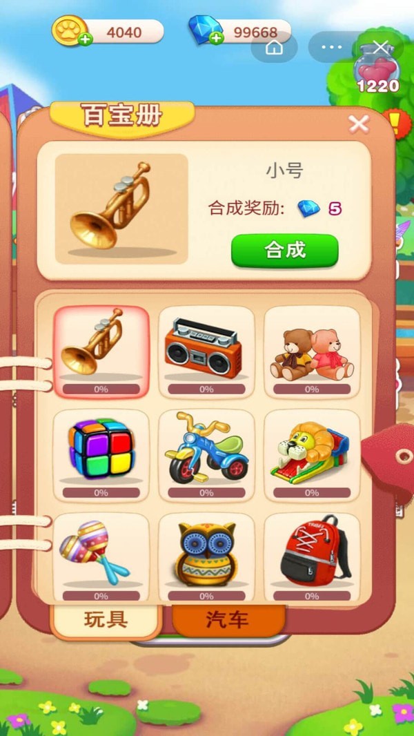 我是小電游戲版截圖3