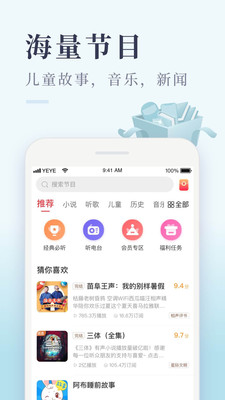 喜馬拉雅極速版免費聽小說app截圖5