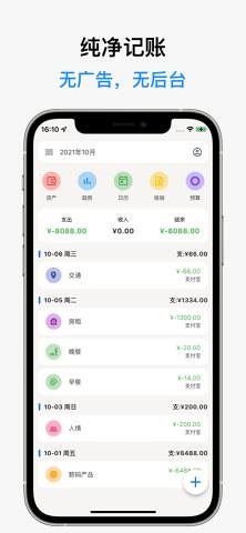 記得記賬APP安卓版截圖1