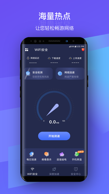 安然WiFi APP下載截圖4