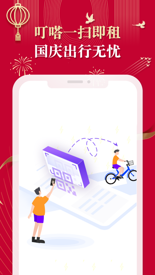 叮嗒出行app客戶端截圖1