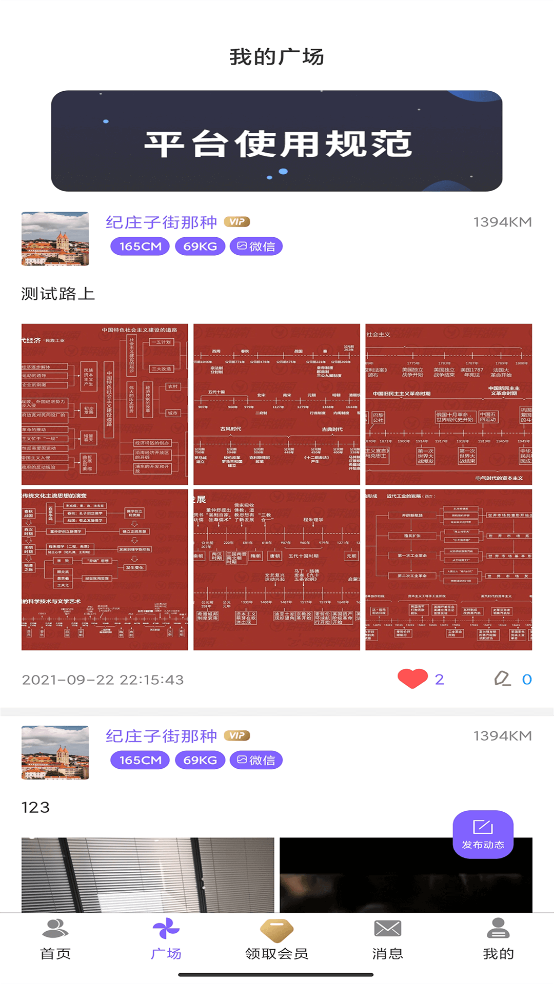 雅趣交友app手機版截圖4