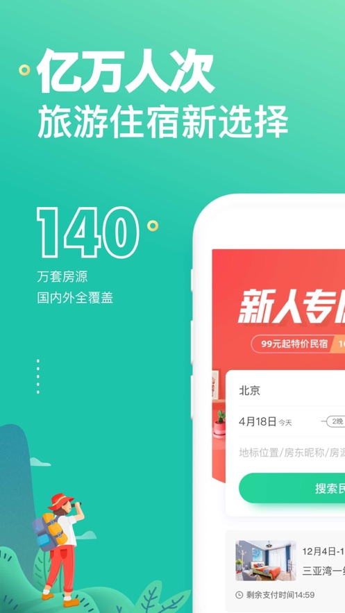 螞蟻短租app客戶端截圖1