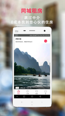 伊宿租房APP最新版截圖4