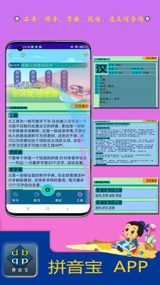 拼音寶app安卓版截圖3