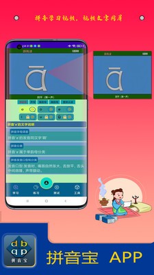 拼音寶app安卓版截圖4