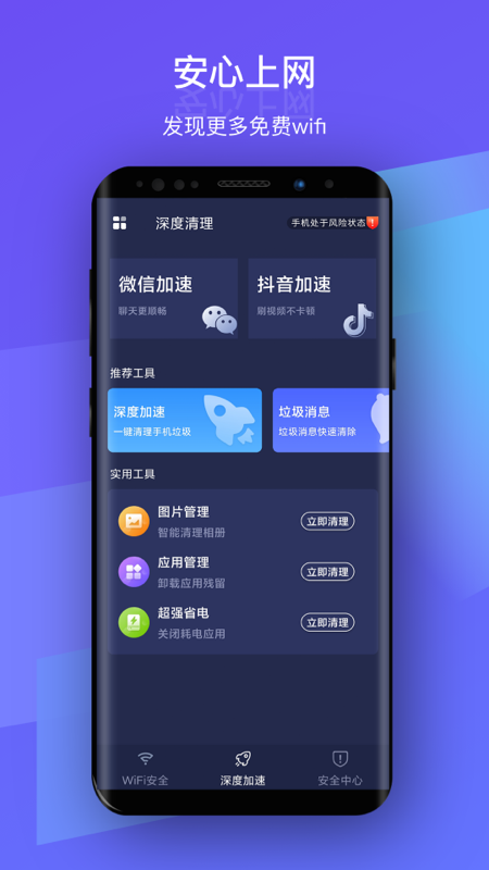 安然WiFi APP下載截圖1